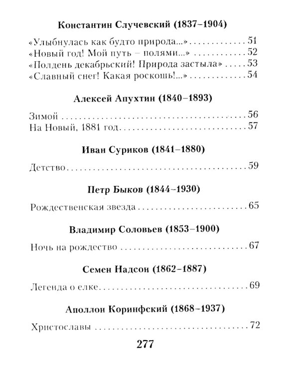 Снежные стихи