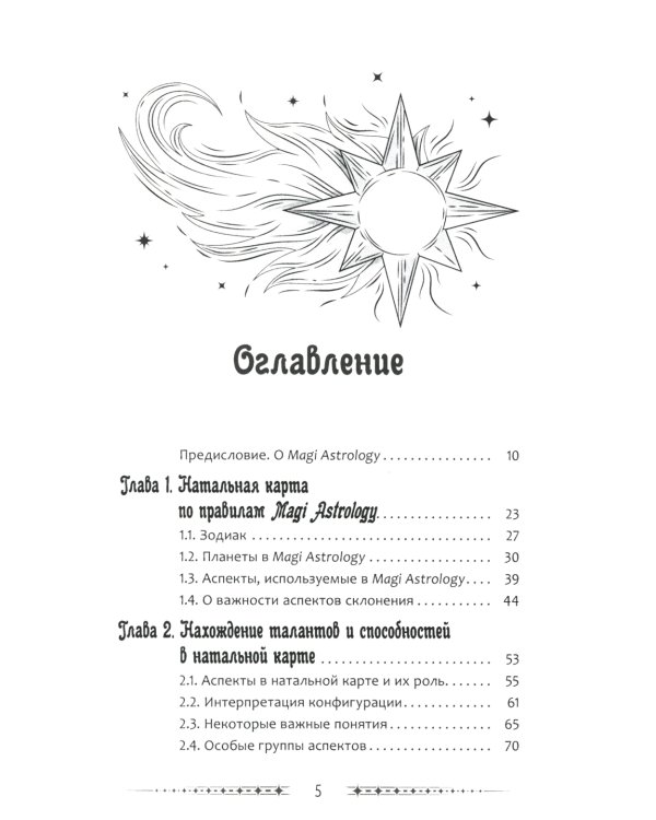Ваша путеводная звезда. Когда открываются Ворота Золушки. Астрологическое руководство