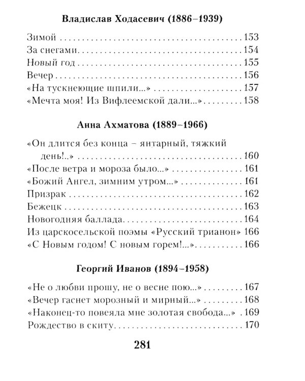 Снежные стихи