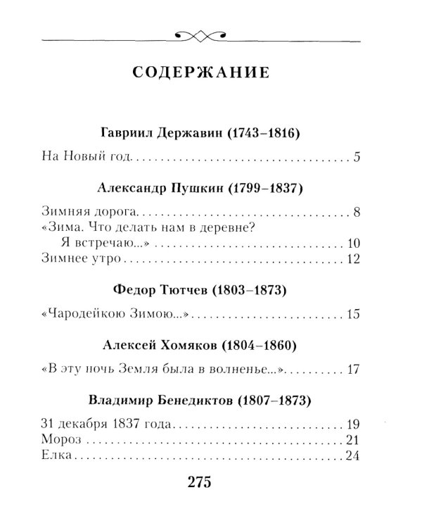 Снежные стихи