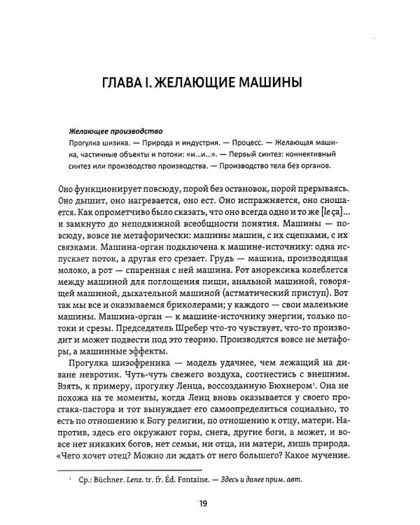 Анти-Эдип. Капитализм и Шизофрения: Т. 1; Тысяча плато. Капитализм и Шизофрения; Т. 2 (комплект из 2-х книг)