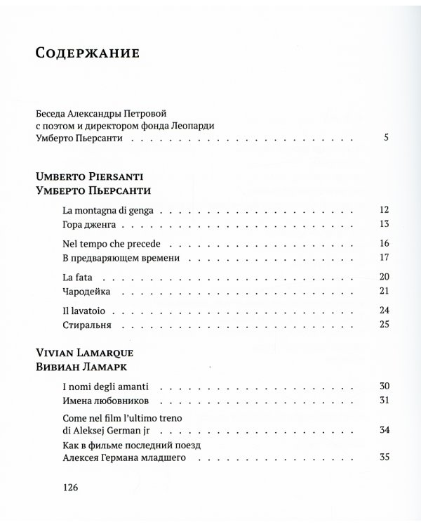 Итальянская поэзия между XX и XXI веком