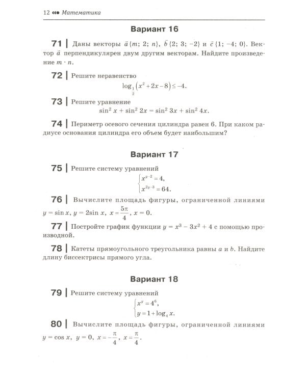 Математика:пособие для подготовка к ЕГЭ и дополнительному экзамену: 10-11 кл: профильный уровень