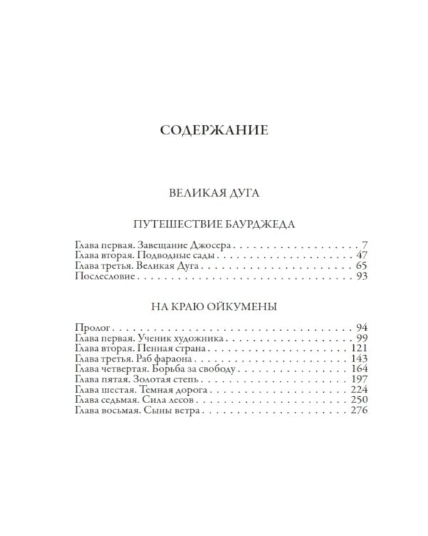 Великая дуга: повести, рассказы