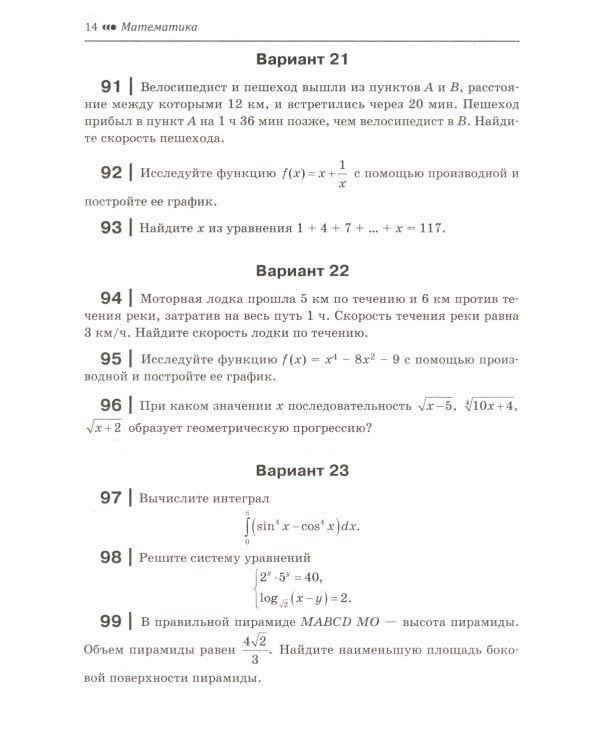 Математика:пособие для подготовка к ЕГЭ и дополнительному экзамену: 10-11 кл: профильный уровень