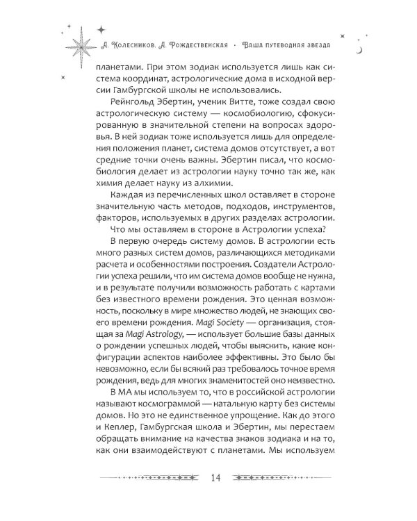 Ваша путеводная звезда. Когда открываются Ворота Золушки. Астрологическое руководство