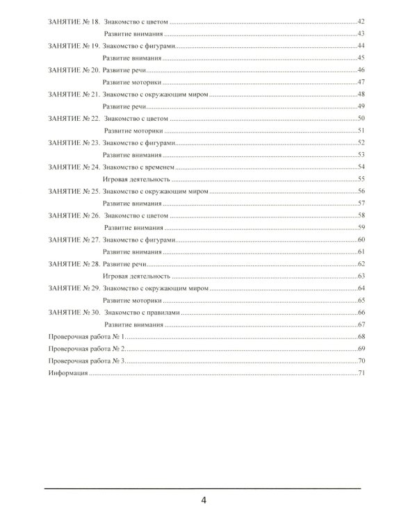 Тренажер интеллекта для детей 2–3 лет. РОСТ: Развитие, Образование, Способности, Творчество