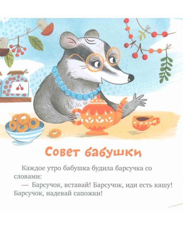 Уважение к старшим