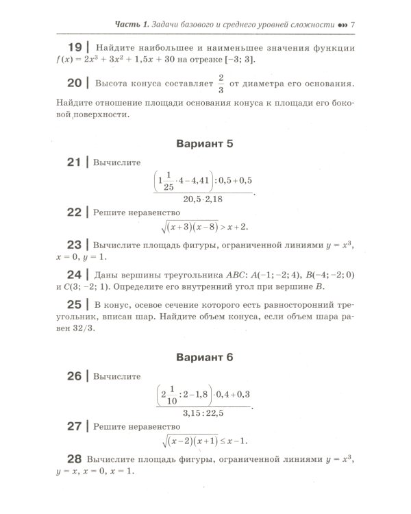 Математика:пособие для подготовка к ЕГЭ и дополнительному экзамену: 10-11 кл: профильный уровень
