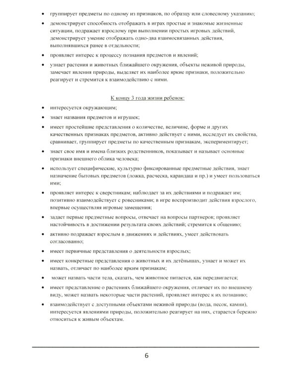 Тренажер интеллекта для детей 2–3 лет. РОСТ: Развитие, Образование, Способности, Творчество