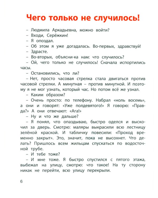 Уроки смеха