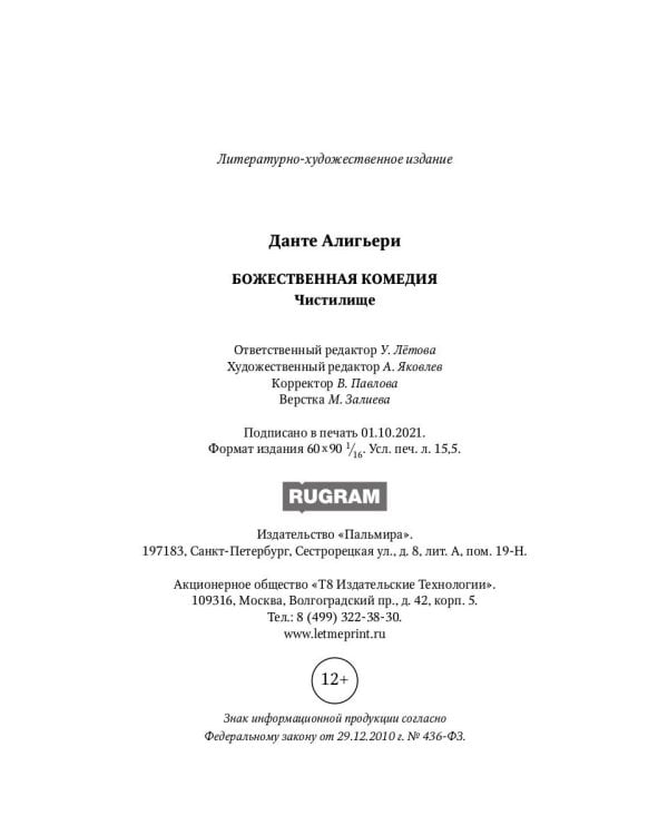 Божественная комедия. Чистилище