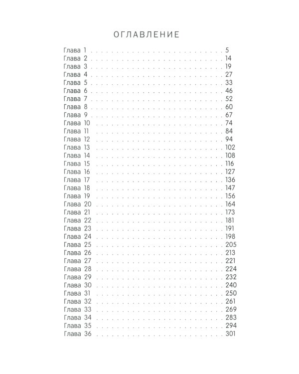 Люц. Улыбка Пионы: роман