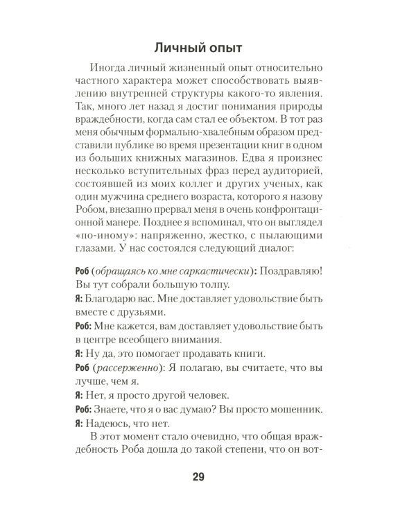 Узники ненависти. Когнитивная основа гнева, враждебности и насилия