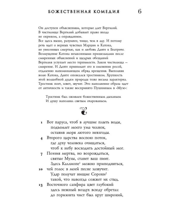 Божественная комедия. Чистилище