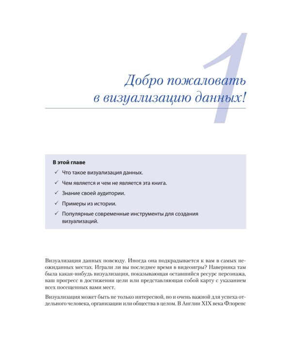 Визуализация данных для профессионалов. Дизайн понятных диаграмм и дашбордов