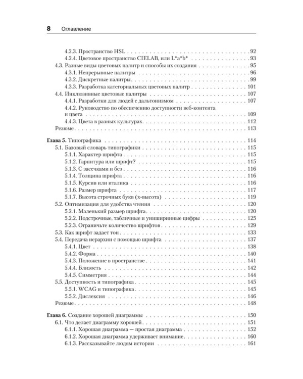 Визуализация данных для профессионалов. Дизайн понятных диаграмм и дашбордов