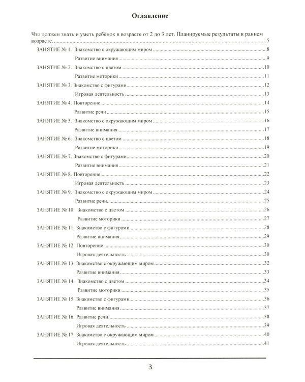 Тренажер интеллекта для детей 2–3 лет. РОСТ: Развитие, Образование, Способности, Творчество