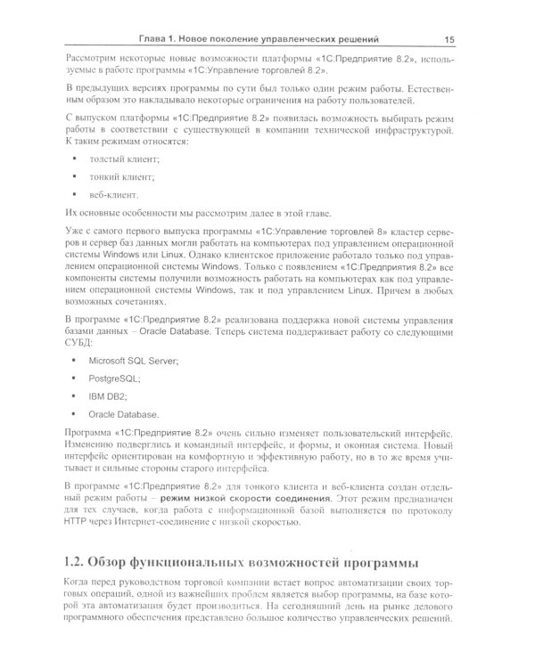 1С:Управление торговлей 8.2: Практическое пособие