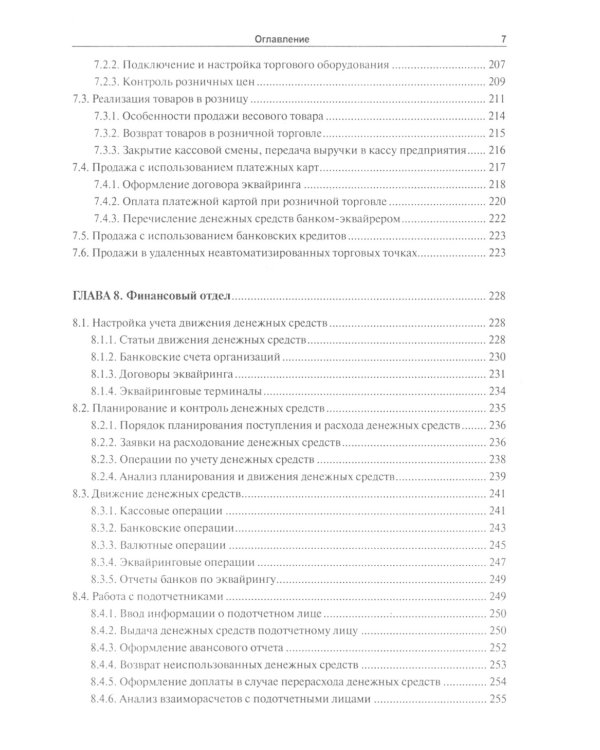 1С:Управление торговлей 8.2: Практическое пособие