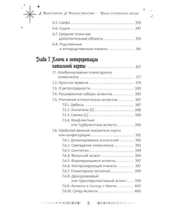 Ваша путеводная звезда. Когда открываются Ворота Золушки. Астрологическое руководство