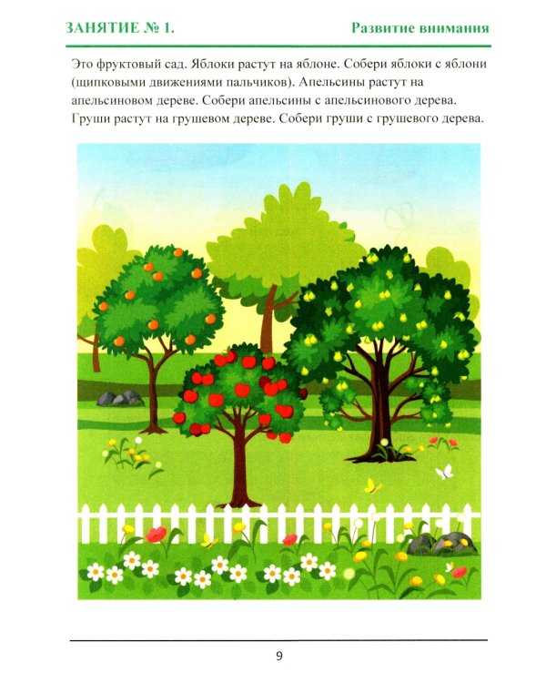 Тренажер интеллекта для детей 2–3 лет. РОСТ: Развитие, Образование, Способности, Творчество