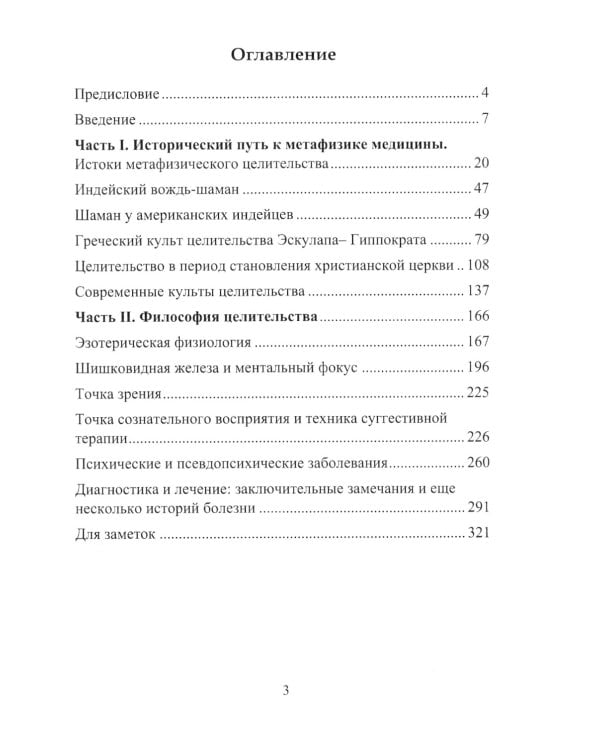 Метафизическое целительство. Открой свой дар