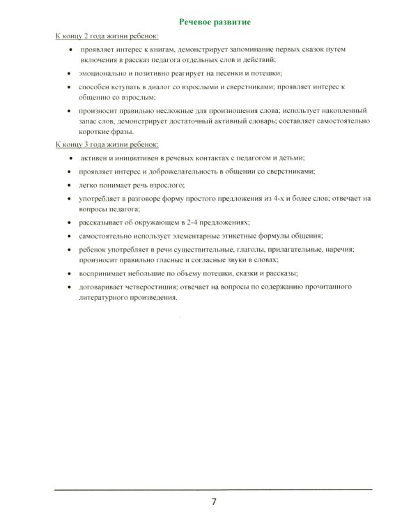 Тренажер интеллекта для детей 2–3 лет. РОСТ: Развитие, Образование, Способности, Творчество