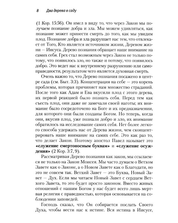 Два дерева в саду