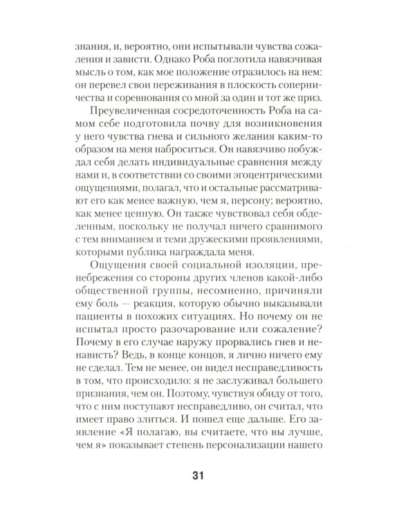 Узники ненависти. Когнитивная основа гнева, враждебности и насилия