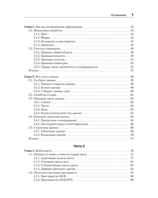 Визуализация данных для профессионалов. Дизайн понятных диаграмм и дашбордов