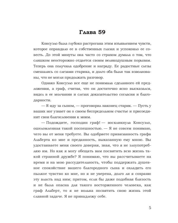 Консуэло. В 2-х томах. Том 2