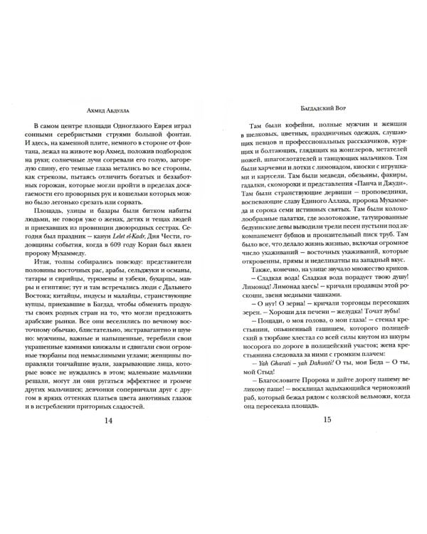 Багдадский Вор