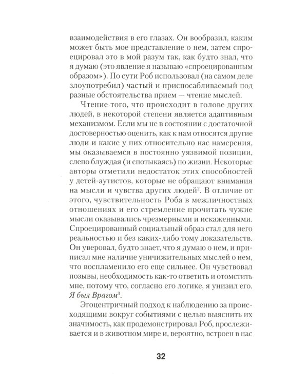 Узники ненависти. Когнитивная основа гнева, враждебности и насилия