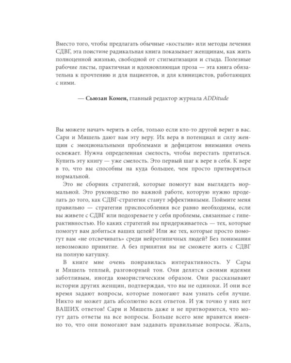 На свой счет. Книга для тех, кто слишком глубоко чувствует, остро сочувствует и ярко переживает эмоции