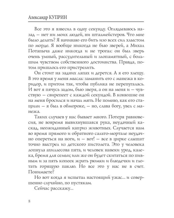 В клетке зверя: рассказы и повести