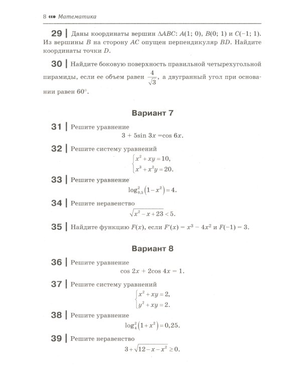Математика:пособие для подготовка к ЕГЭ и дополнительному экзамену: 10-11 кл: профильный уровень