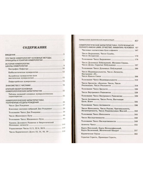 Нумерология: практическая энциклопедия. 7-е изд