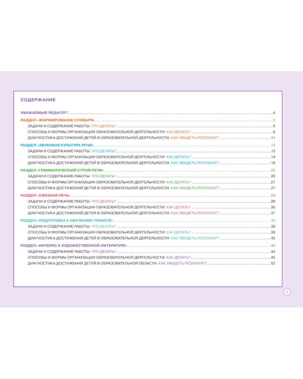 Блокнот педагога средней группы детского сада. Речевое развитие
