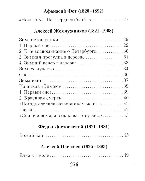 Снежные стихи