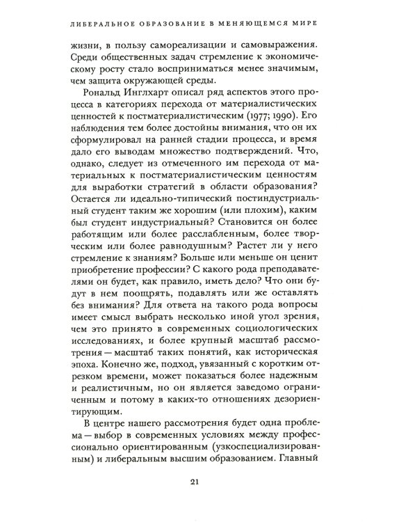 Образовательная модель свободных искусств и наук: мировой и российский опыт
