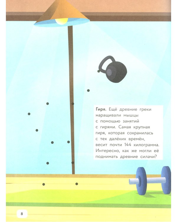 Озорные человечки и спортивные игры: IQ-конструктор с наклейками