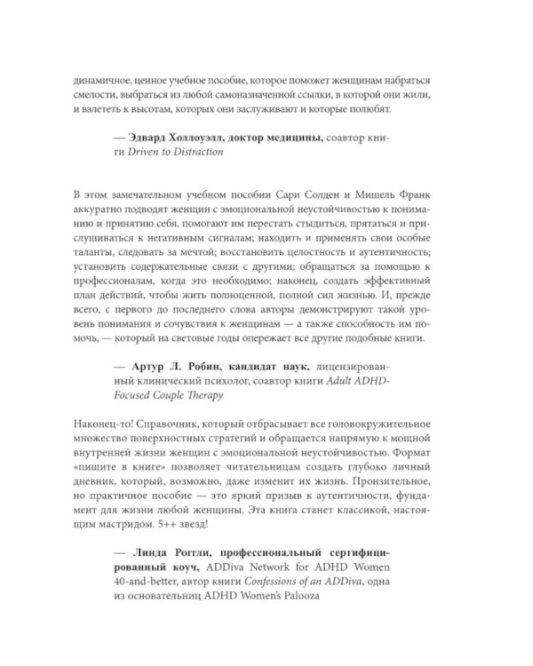 На свой счет. Книга для тех, кто слишком глубоко чувствует, остро сочувствует и ярко переживает эмоции