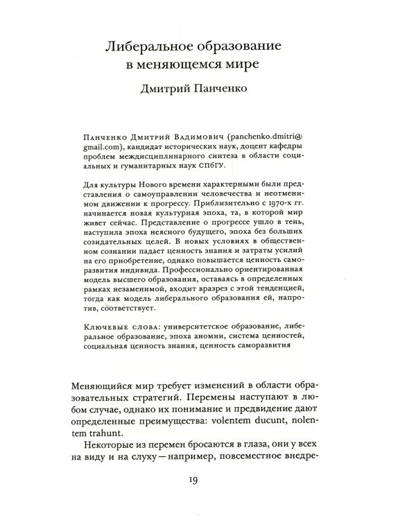 Образовательная модель свободных искусств и наук: мировой и российский опыт