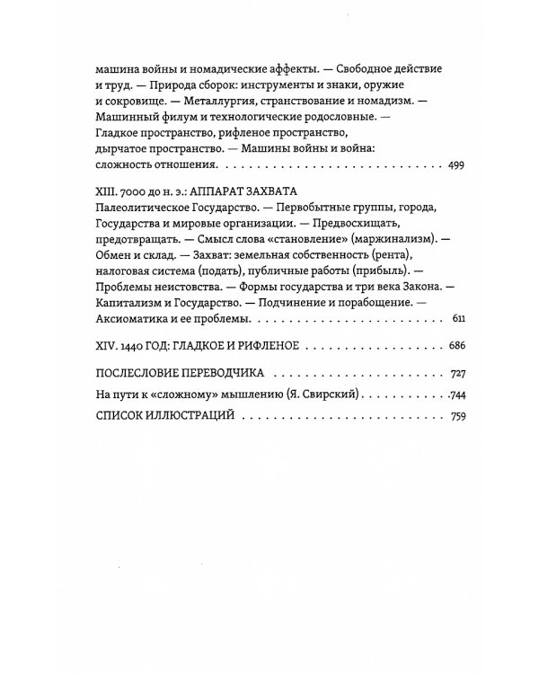 Анти-Эдип. Капитализм и Шизофрения: Т. 1; Тысяча плато. Капитализм и Шизофрения; Т. 2 (комплект из 2-х книг)