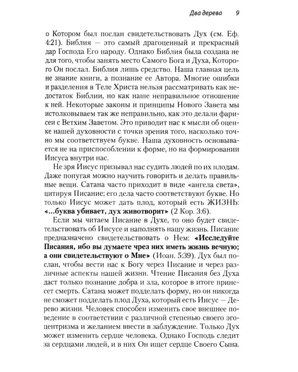 Два дерева в саду