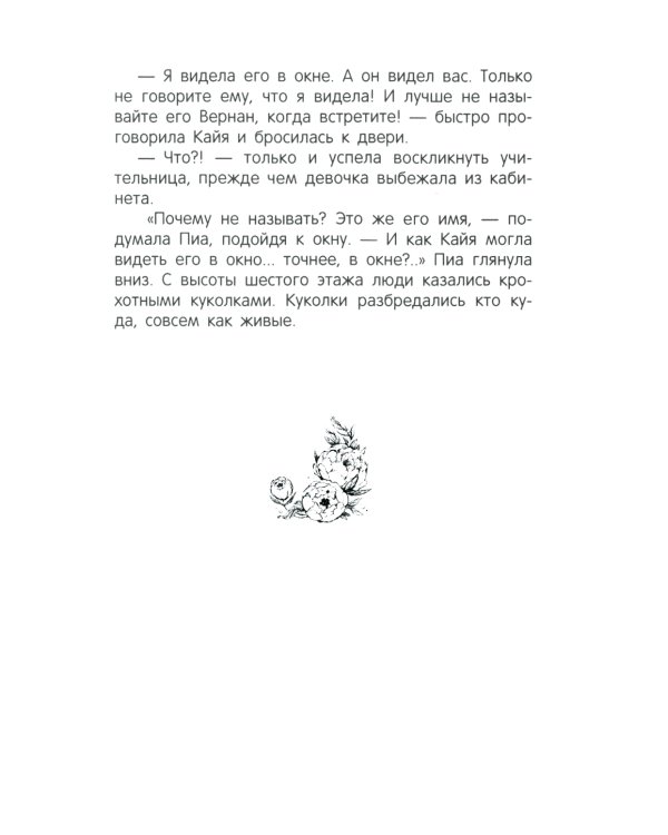 Люц. Улыбка Пионы: роман