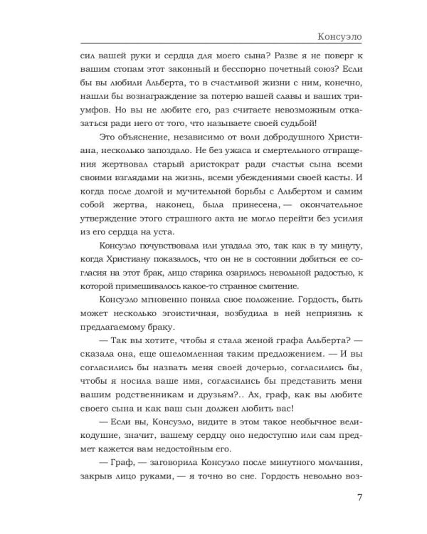 Консуэло. В 2-х томах. Том 2