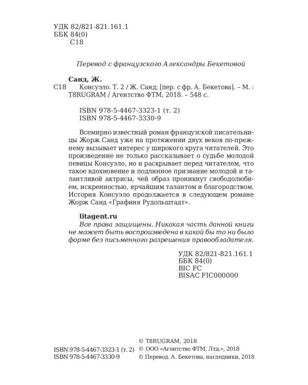 Консуэло. В 2-х томах. Том 2