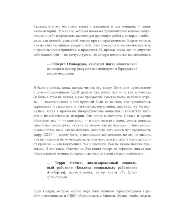 На свой счет. Книга для тех, кто слишком глубоко чувствует, остро сочувствует и ярко переживает эмоции